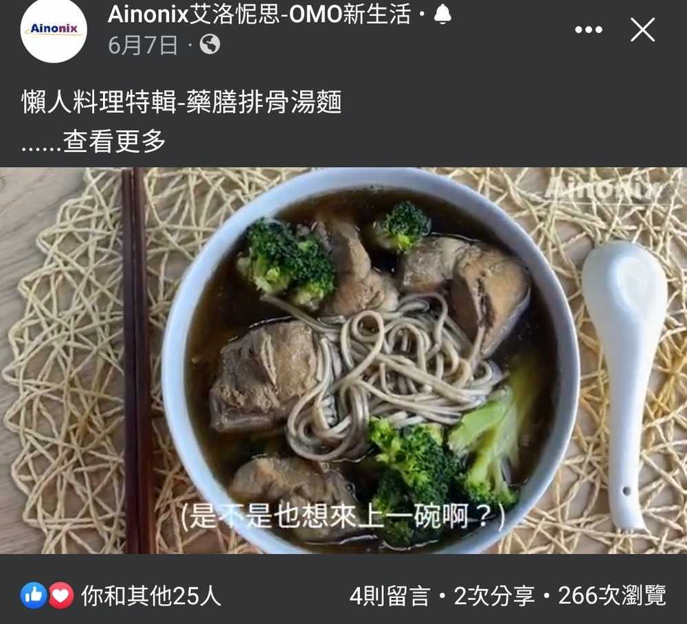 定期在社群平台分享如何利用Ainonix嚴選生鮮及食材做出簡單美味料理。