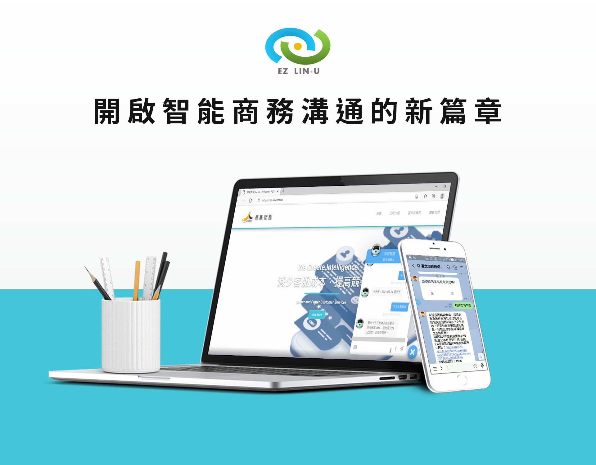 易晨與華研聯手發佈EZ LIN-U智能助理產品 